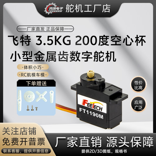 飞特3.5kg空心杯金属齿数字舵机