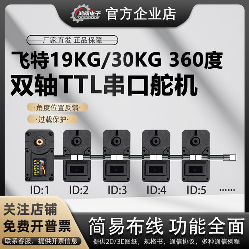 飞特舵机19kg30kg串口总线舵机