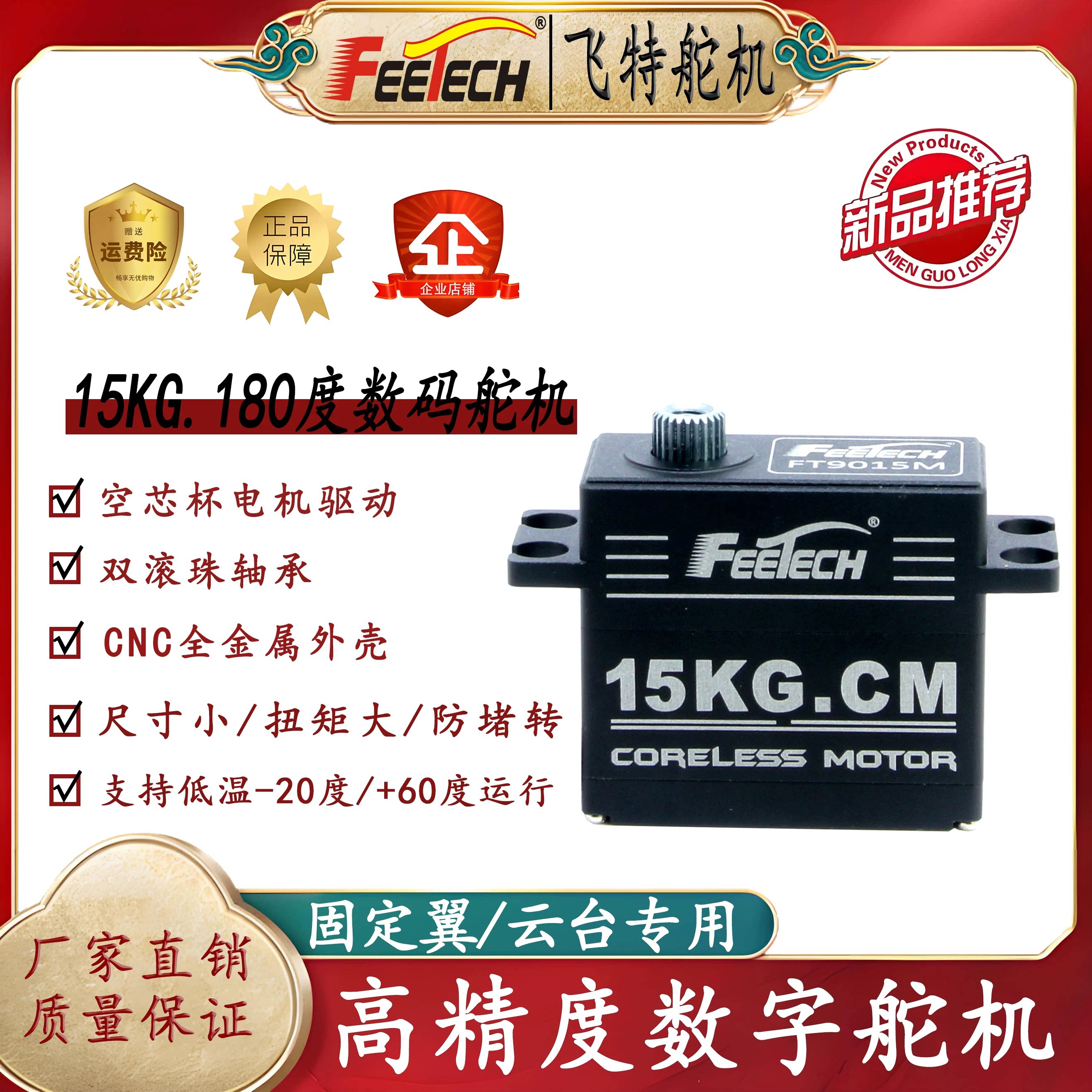 飞特FT9015M全金属15kg钢齿固定翼车模云台180度空芯杯数码舵机