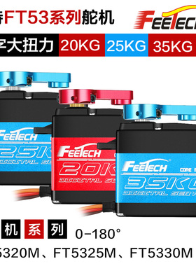 FEETECH飞特FT5330M金属20kg25kg30kg数字钢齿强磁马达车模舵机