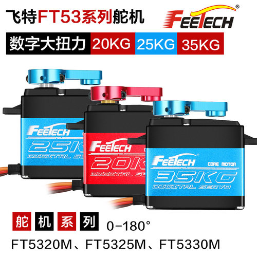 飞特数字钢齿180度金属车模舵机