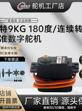 FEETECH飞特FS5109M数码10kg标准金属齿伺服RC车模航模马达舵机
