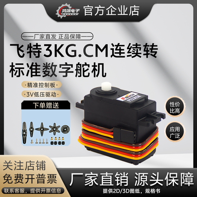 飞特15kg180度标准航模数字舵机