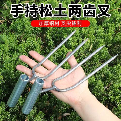 两齿叉园艺松土除草神器种花种菜