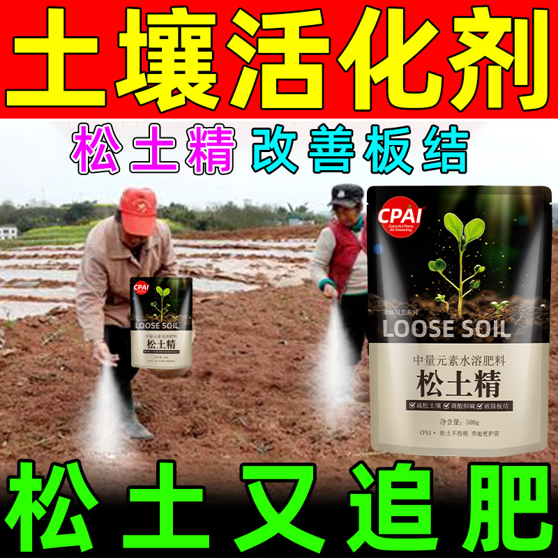 松土精土壤活化剂改善板结免深耕