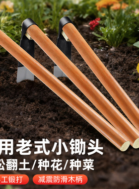 老式小锄头家用种菜小型锰钢小挖锄农用挖地挖土除草专用工具大全