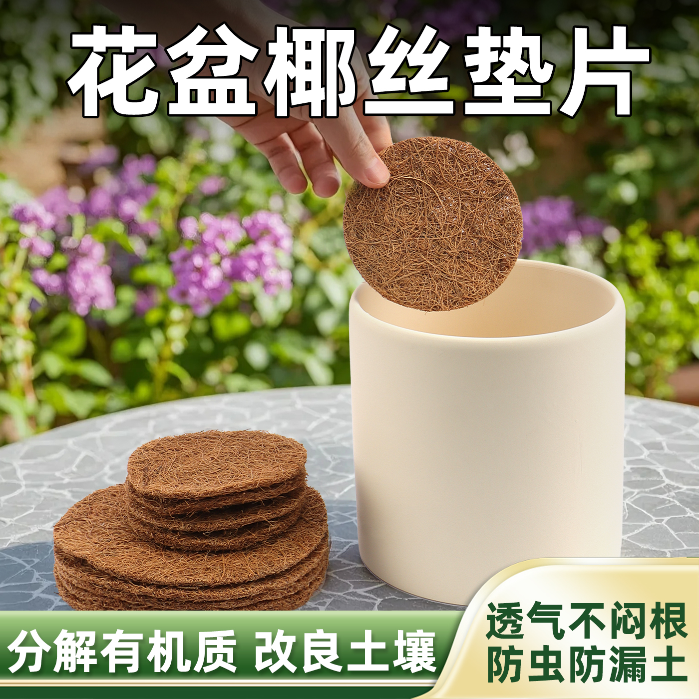 花盆底孔垫网防漏土透气沥水垫