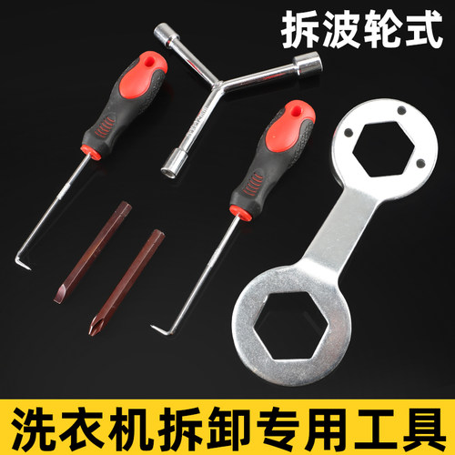 拆卸洗衣机内筒工具一套齐全