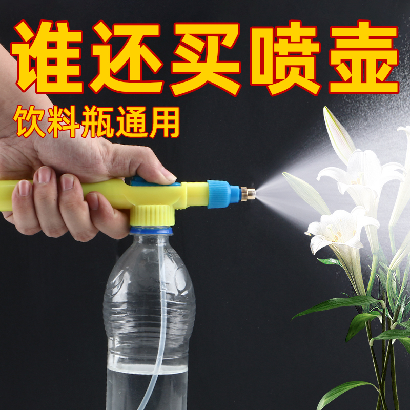 饮料瓶喷雾器通用多功能气压式