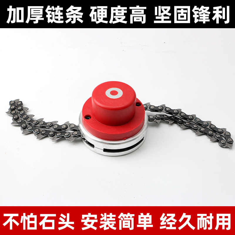 链条打草头不怕石头加厚锰钢耐磨