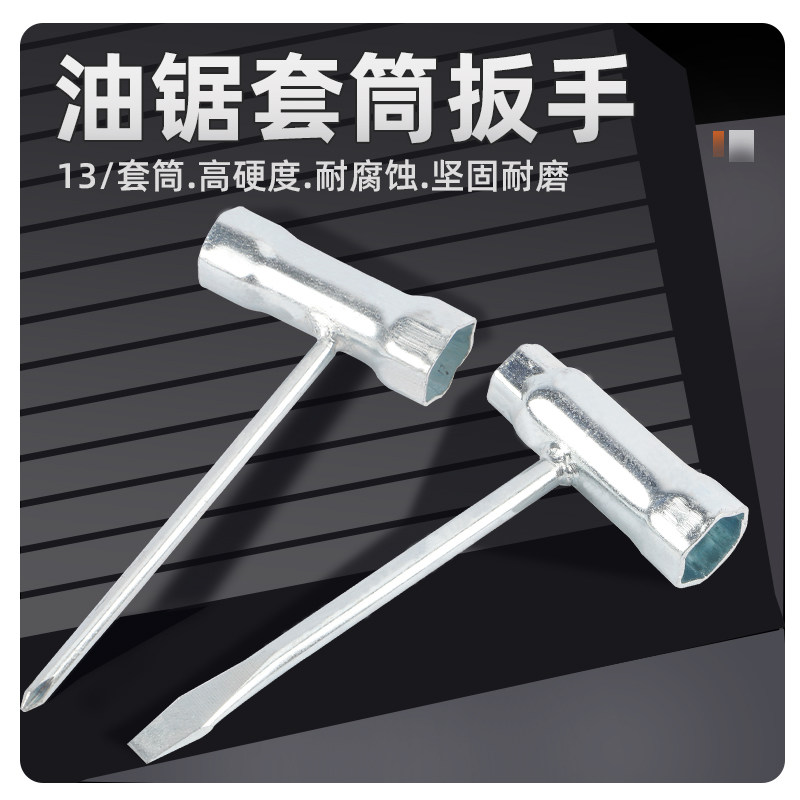 油锯套筒扳手配件大全火花塞套筒专用工具包拆卸工具六角拆装扳手