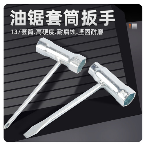 油锯套筒扳手坚固耐磨耐高温腐蚀