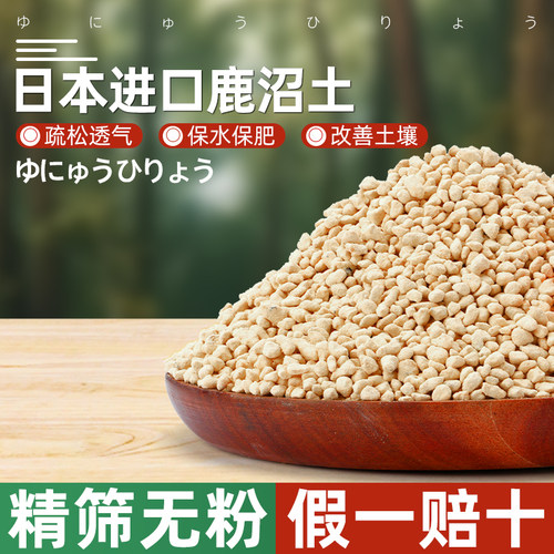 日本进口鹿沼土营养丰富呵护植物