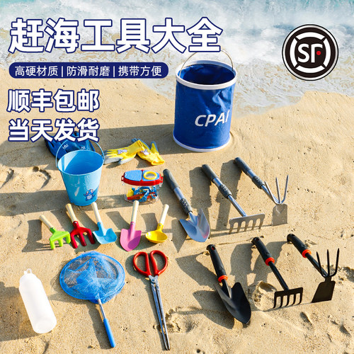 CPAI赶海工具套装专用海边装备抓螃蟹夹子铲子耙子挖蛤蜊神器儿童