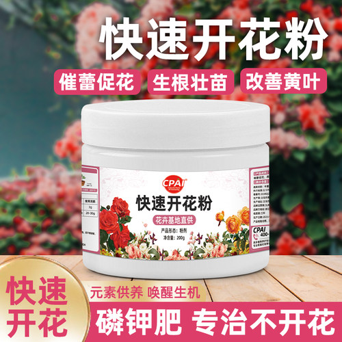 花卉快速开花粉磷钾肥专治不开花