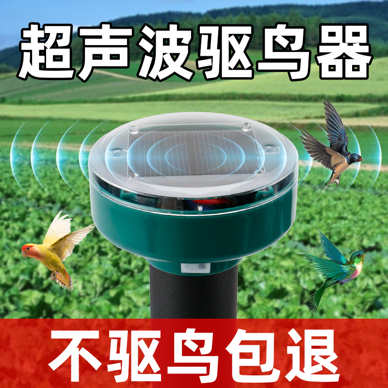 超声波驱鸟神器果园专用防水防雷