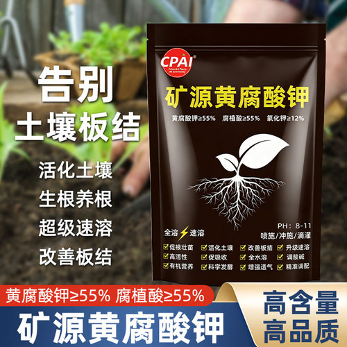 CPAI矿源黄腐酸钾官方正品企业店