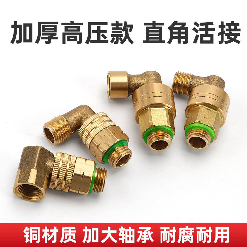 打药机配件90度直角活接纯铜材质
