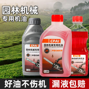 二冲程机油伐木机油锯专用割草机25 机油燃烧混合油2T汽油锯 1正品