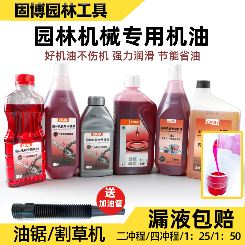 红色油锯机油二冲程专用四冲程割草机园林机械专用2t燃烧混合油使用感如何?