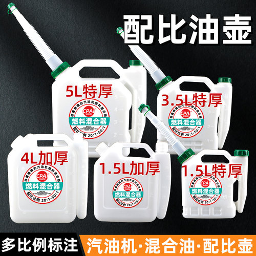 油锯割草机大容量特厚配比壶带嘴