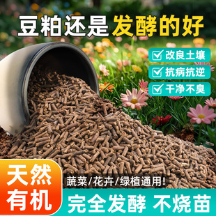 豆粕发酵有机肥花肥通用养花肥料蔬菜化肥盆栽专用植物盆栽发酵肥