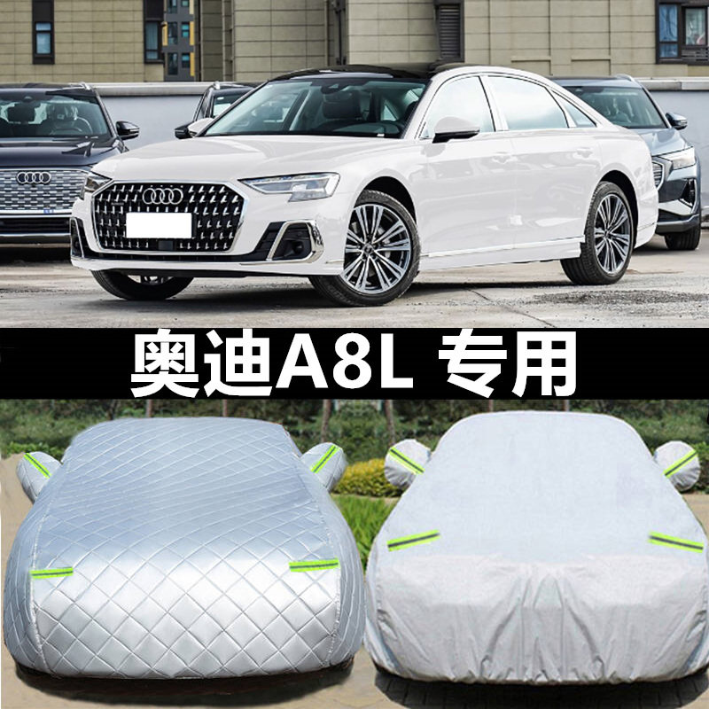 A8L雪防尘遮阳隔热加厚车衣