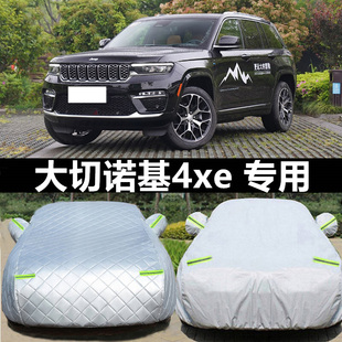 Jeep大切诺基4xe专用车衣车罩防晒防雨尘隔热遮阳盖布汽车套全罩