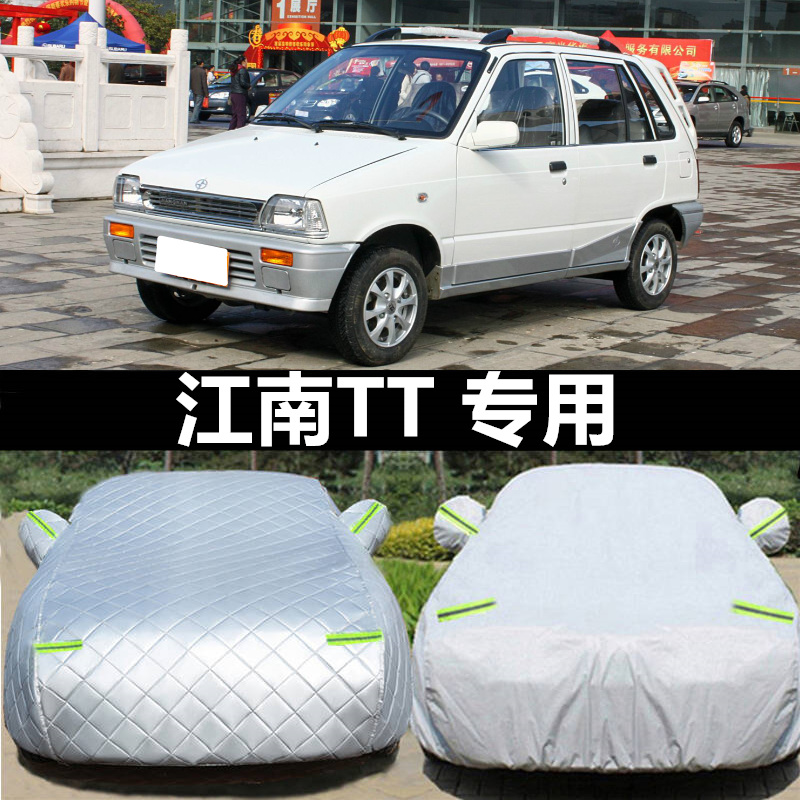 江南TT众泰江南tt奥拓车电动汽车专用车衣车罩老年代步车遮阳外罩
