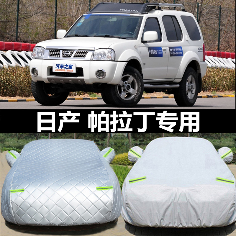日产帕拉丁越野suv隔热车衣车罩