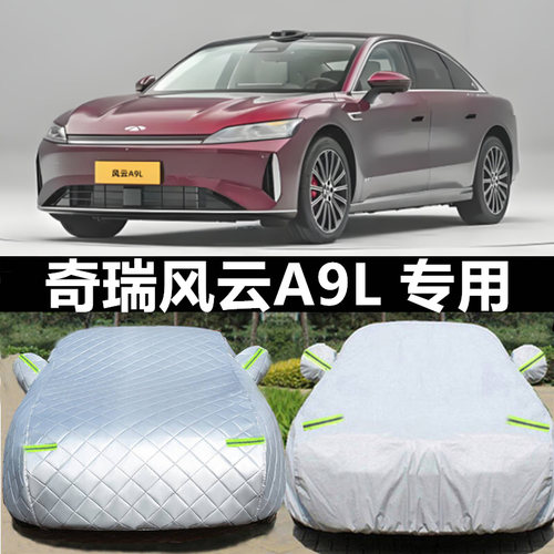 奇瑞车衣车罩防晒防雨防冰雹四季
