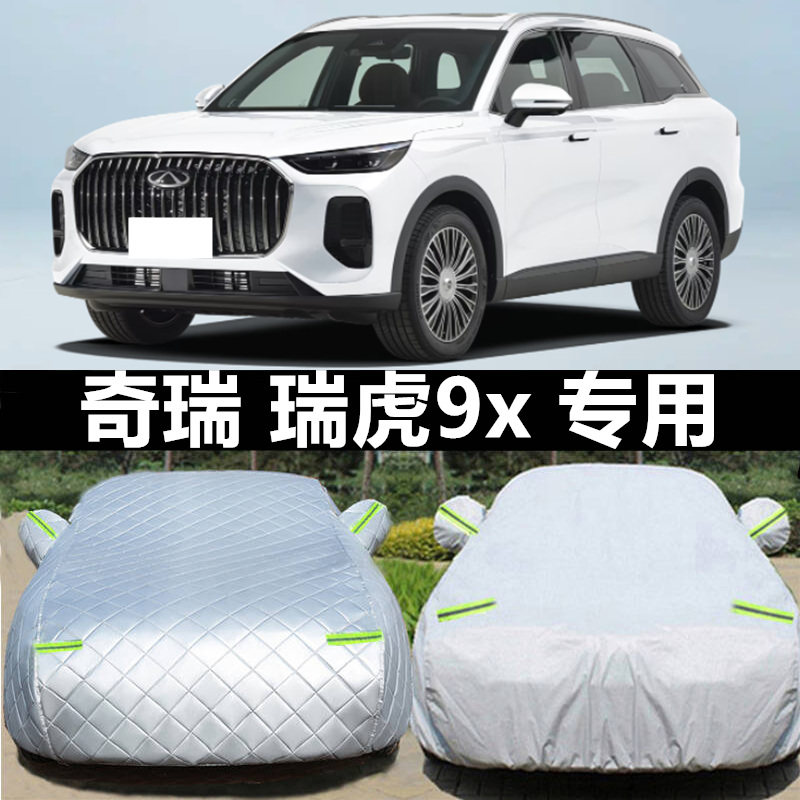 2026款奇瑞瑞虎9X 瑞虎9七座SUV车衣车罩防晒防雨加厚隔热汽车套,汽车用品/电子/清洗/改装,汽车车衣,淘宝优惠券,粉丝福利购,淘宝优惠卷