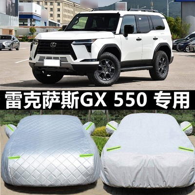 隔热专用防雨全罩GX550汽车套