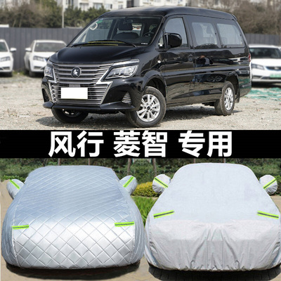 东风风行加厚防晒罩商务车