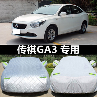 广汽传祺GA3S视界车衣车罩ga3牛津加厚防晒防雨遮阳隔热专用车套