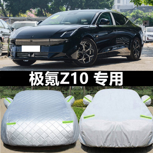 25新款极氪Z10专用车衣