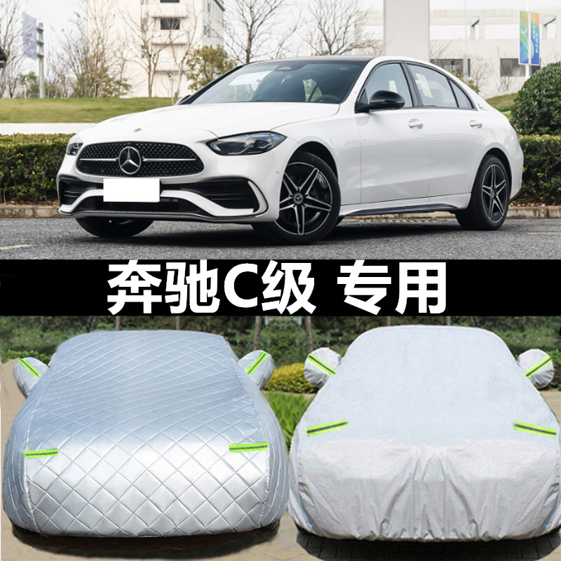 奔驰C级牛津布防雨衣汽车套