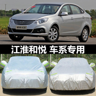 江淮和悦 三厢车衣车罩防晒雨隔热四季通用遮阳罩汽车罩外罩全罩