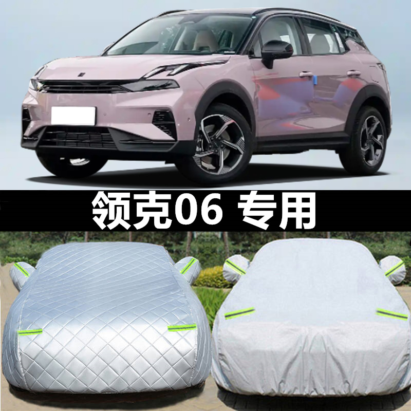 防晒适用领克植绒06emp加厚车套