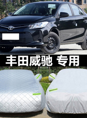 专用于丰田2022新威驰三厢威驰FS两厢车衣汽车罩防晒防雨加厚外套