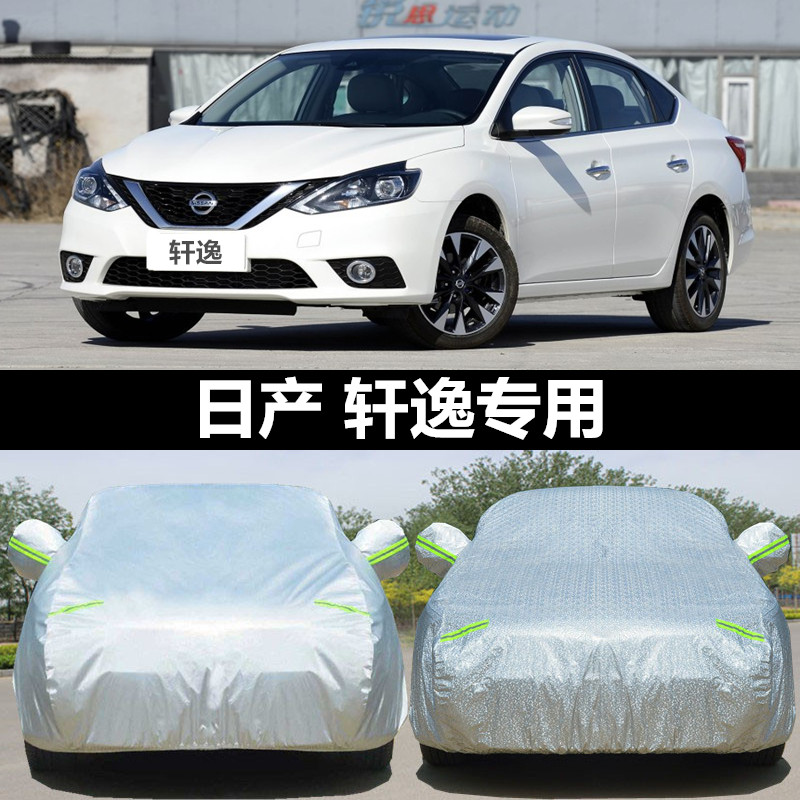 专用于日产轩逸车衣车罩2021款经典轩逸14代四季通用遮阳防晒防雨