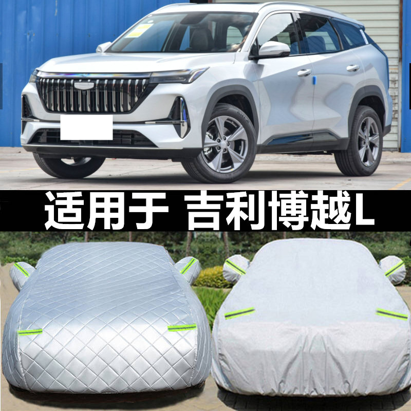2025款第四代博越L专用车衣车罩防晒防雨尘遮阳隔热厚SUV套盖布24,汽车用品/电子/清洗/改装,汽车车衣,淘宝优惠券,粉丝福利购,淘宝优惠卷