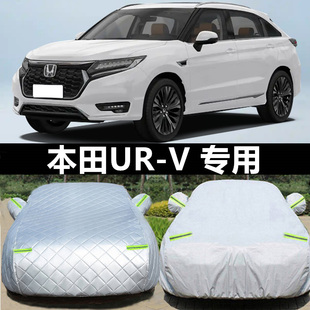新款东风本田UR-V专用车衣车罩汽车套防晒防雨隔热防尘urv盖车布