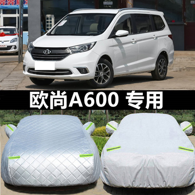 长安欧尚a600车车衣车罩防晒隔热