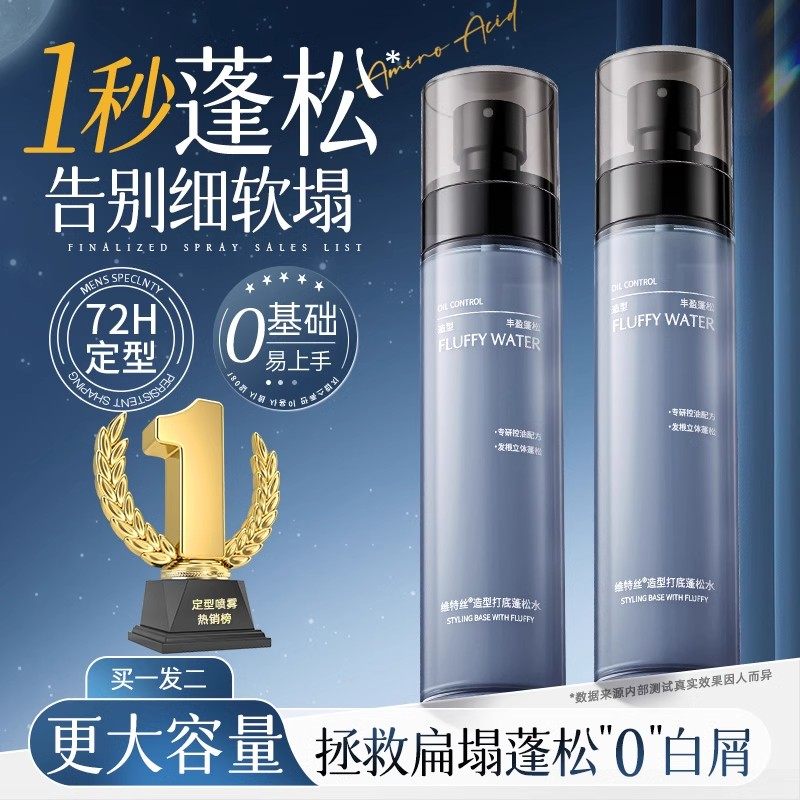 头发蓬松水喷雾男士自然定型持久啫喱发胶免洗去油干发神器女立体