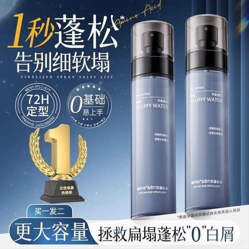 热销百万爆款！头发蓬松水