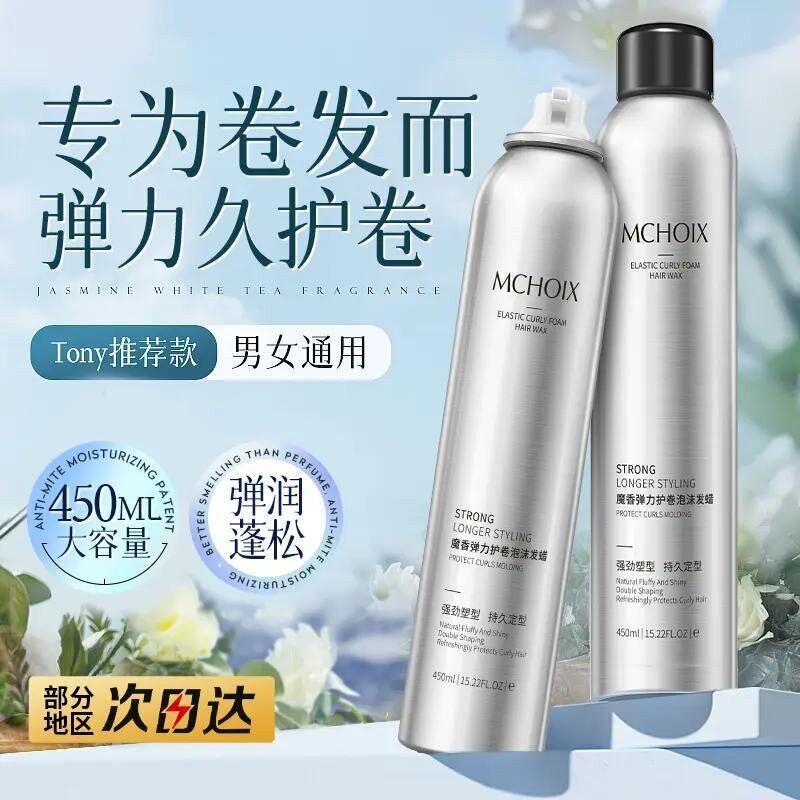 泡沫发蜡弹力素女卷发保湿蓬松羊毛卷打理液男士泡泡摩丝发胶定型