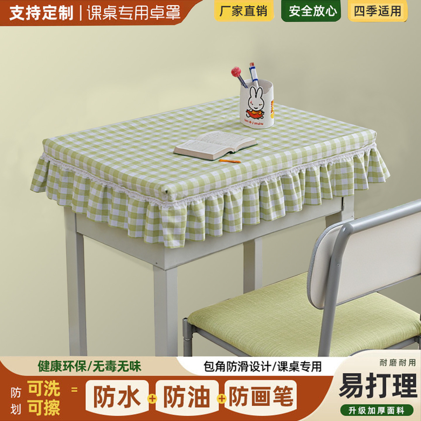 幼儿园小学生课桌布防水防油桌套图片