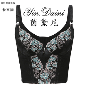 茵黛尼YINDAINI银纤维身材管理模具塑身聚拢丰胸收副乳美体长文胸