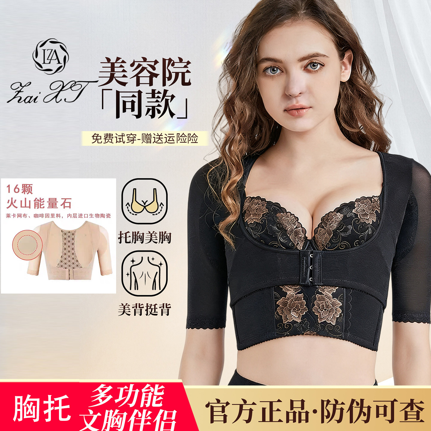 相藤涵芳影塑身模具美背挺背丰胸聚拢上托防下垂美体中袖女士胸托